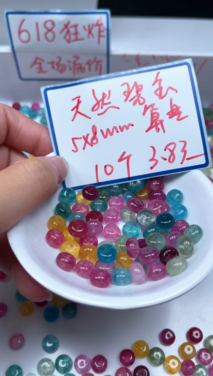 散珠未镶嵌碧玺D31 彩虹碧玺5×8mm10个3.8元