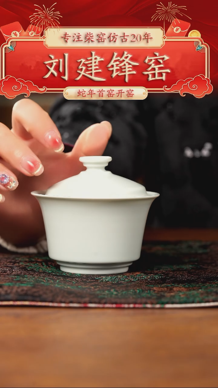 【闪购商品】瓷片刘建锋·······