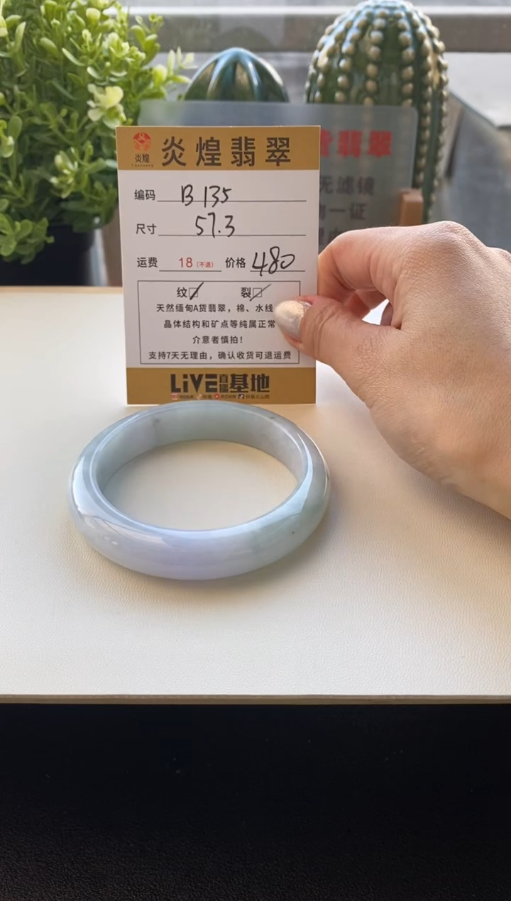 未镶嵌手镯翡翠圈口57.3编码B135