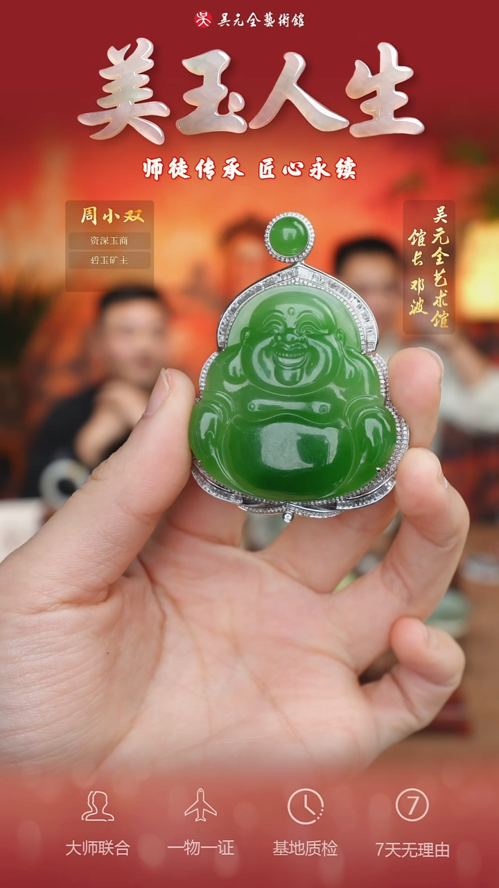 18K金镶嵌和田玉挂件59-弥勒佛公