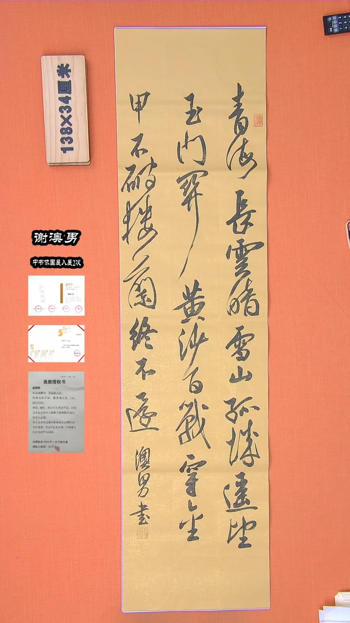 【闪购商品】书法46谢老师书法作品