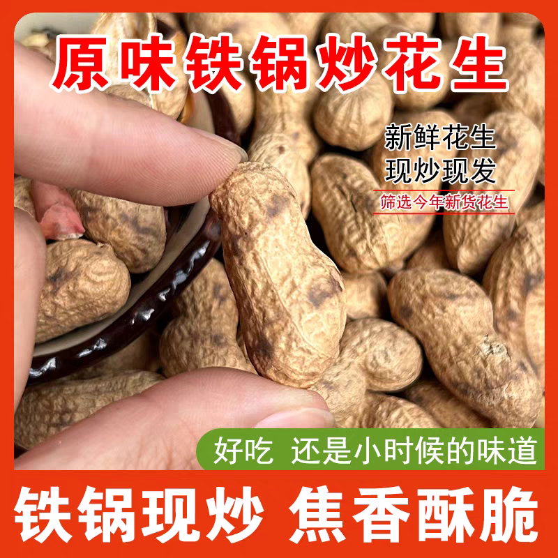 25年柴火铁锅现炒原味小珍珠花生香酥脆休闲解馋零食小时候的味道