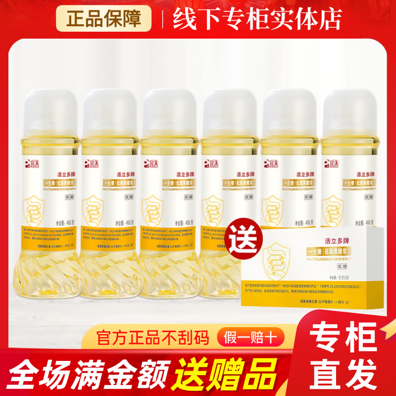 完美活立多牌活力多一生糖低聚果糖浆官方正品官网专卖店