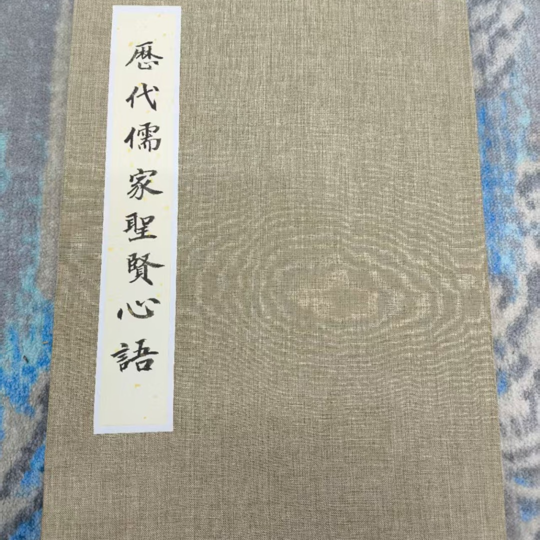 LJP.贤心语.书法作品.