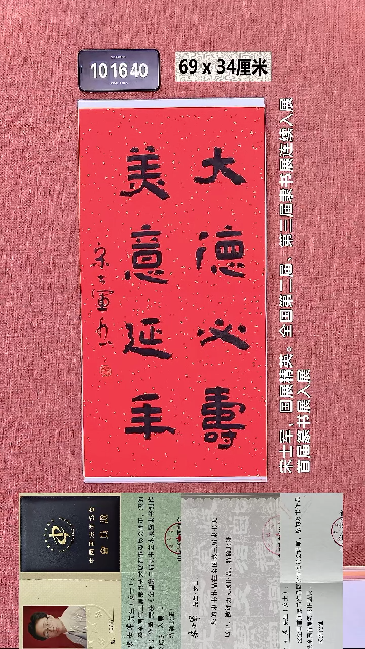 书法210    宋老师书法作品