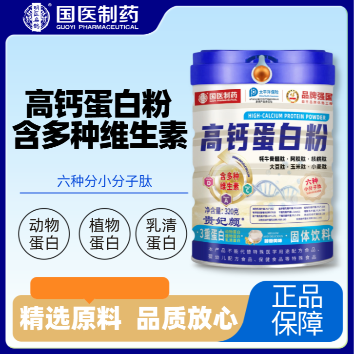 【国医制药】高钙蛋白粉 III