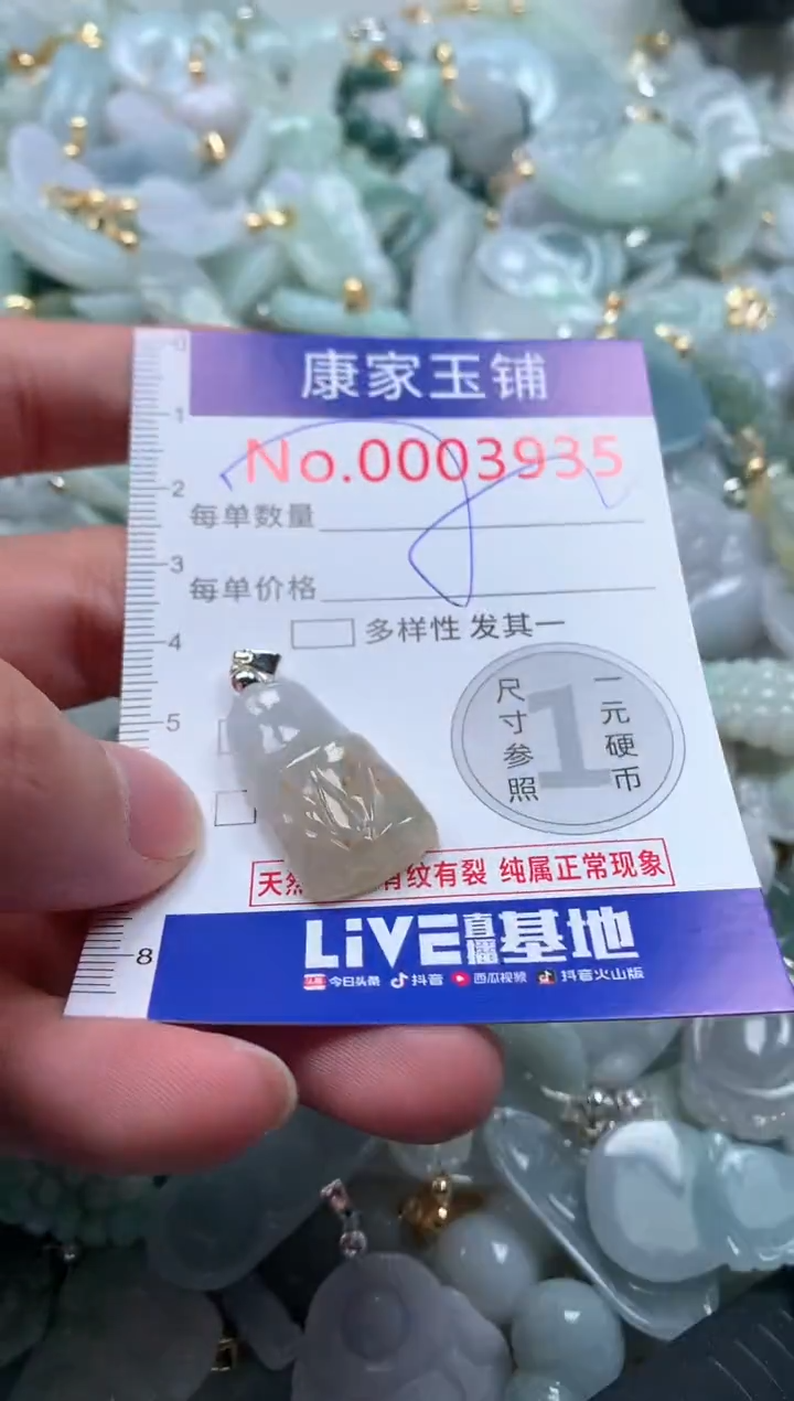 【闪购商品】翡翠吊坠(不含链)未镶嵌3935