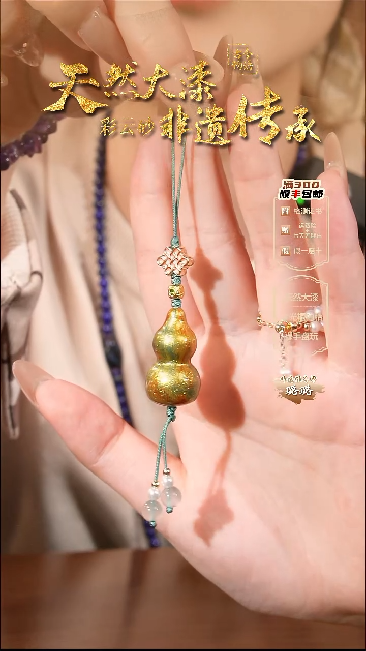 彩云砂葫芦挂件--鎏金