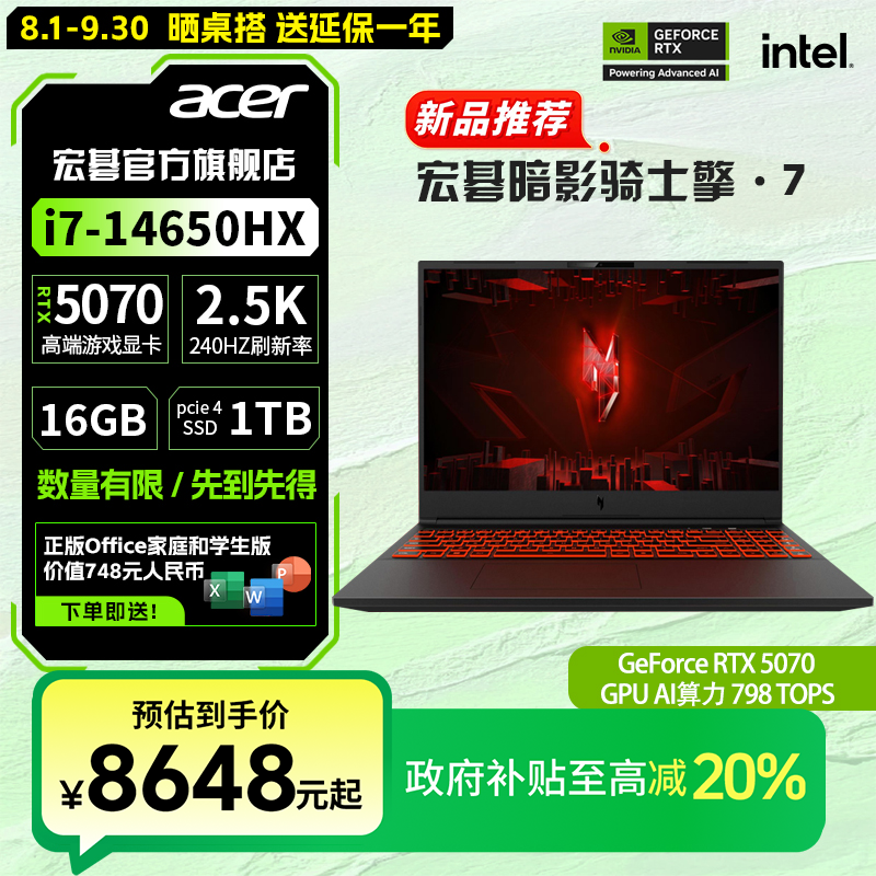 【地方补贴】暗影骑士·擎7 i7-14650HX+RTX5070+16G笔记本电脑