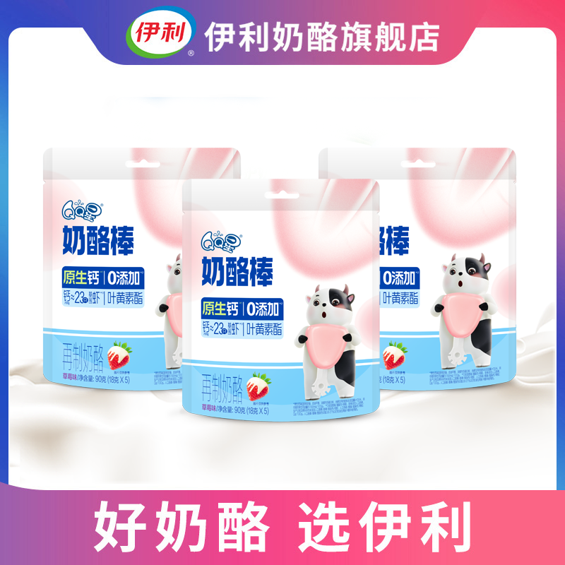 【伊利】QQ星原生乳钙奶酪棒奶香浓郁营养健康-达人专属