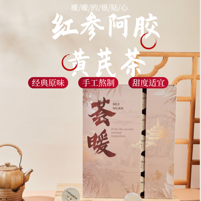 【阿胶】红参黄芪女生调理补气养血女士滋养组合独立包装养生茶