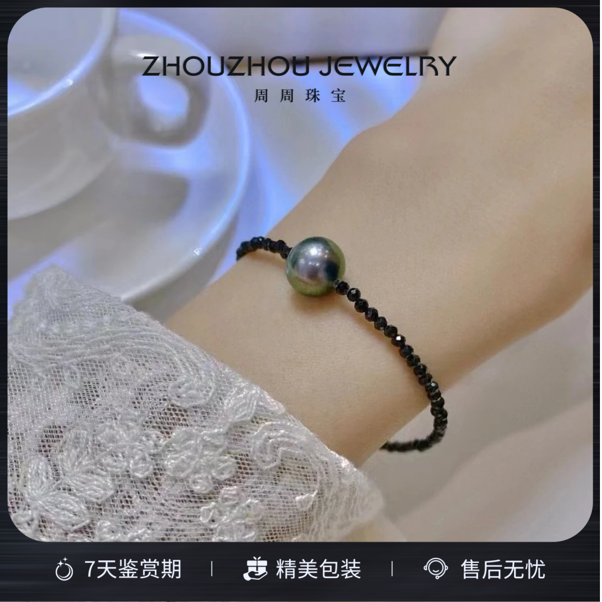 【暗夜流光·星语链】海水大溪地神秘优雅设计款珍珠手链（多样发一