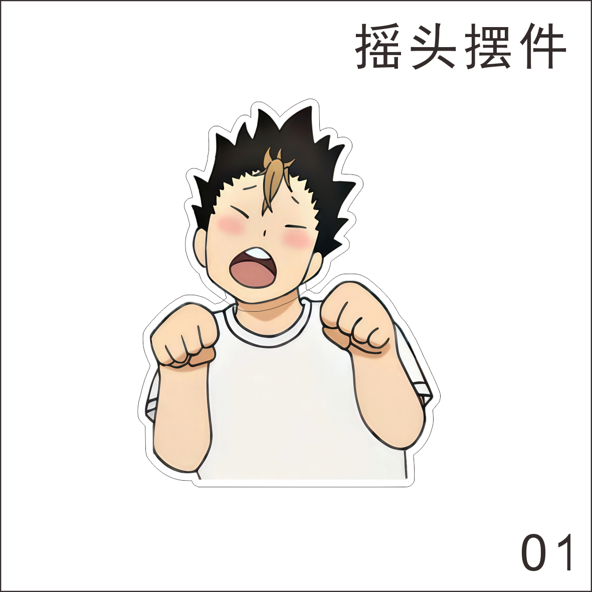 排球少年摇头可爱摆件动漫周边