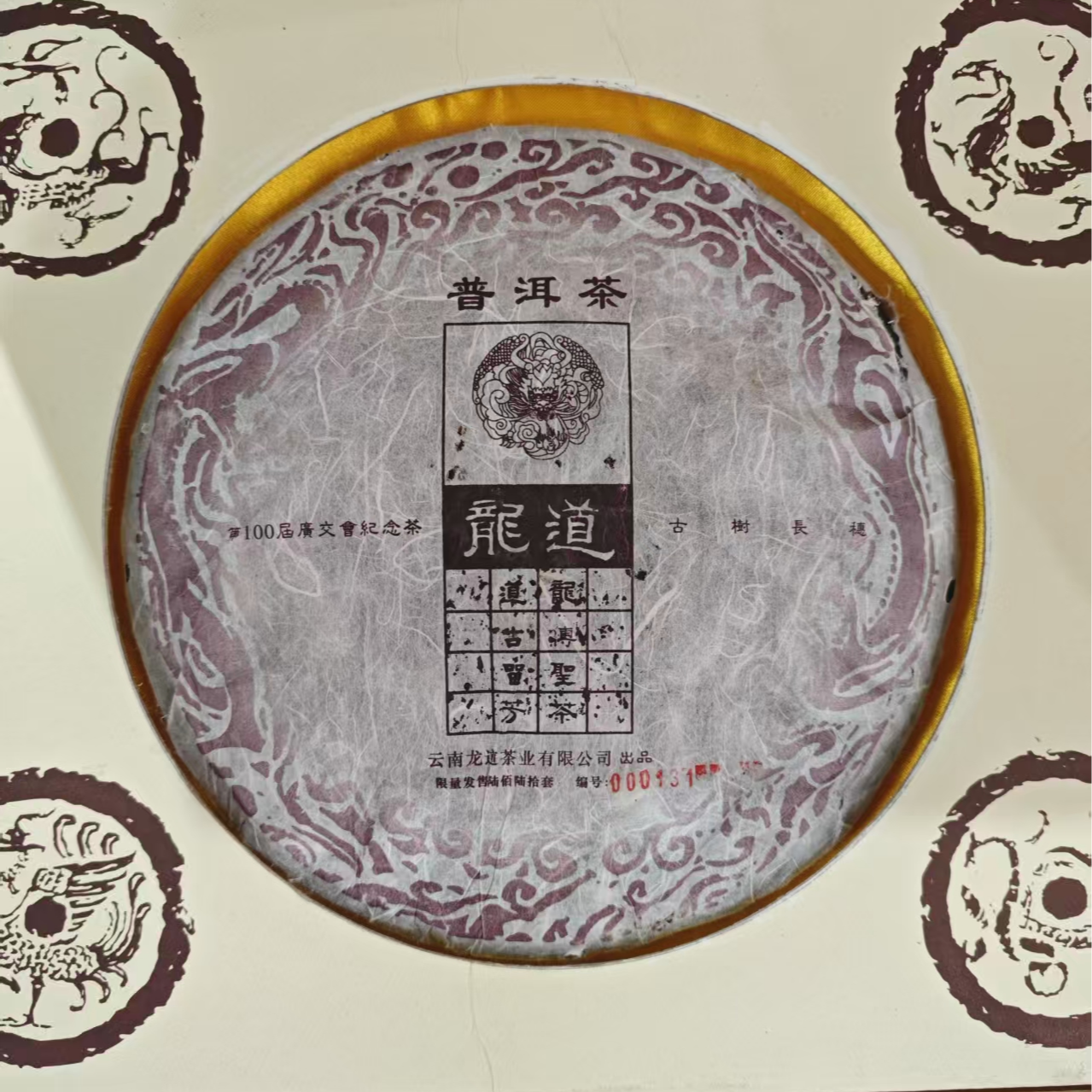 2006年龙道易武古树普洱生茶1000g