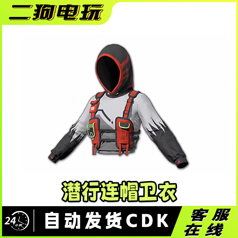 PUBG绝地求潜行连帽卫衣永久激活码CDK兑换码