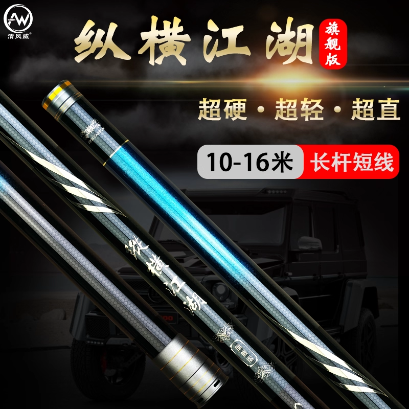 清风威纵横江湖旗舰10 11 12 13 14米超轻超硬传统钓鱼竿炮杆逗钓