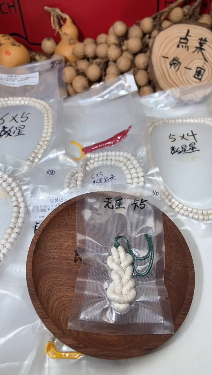 星月菩提吊坠?***U卡5无星大肠