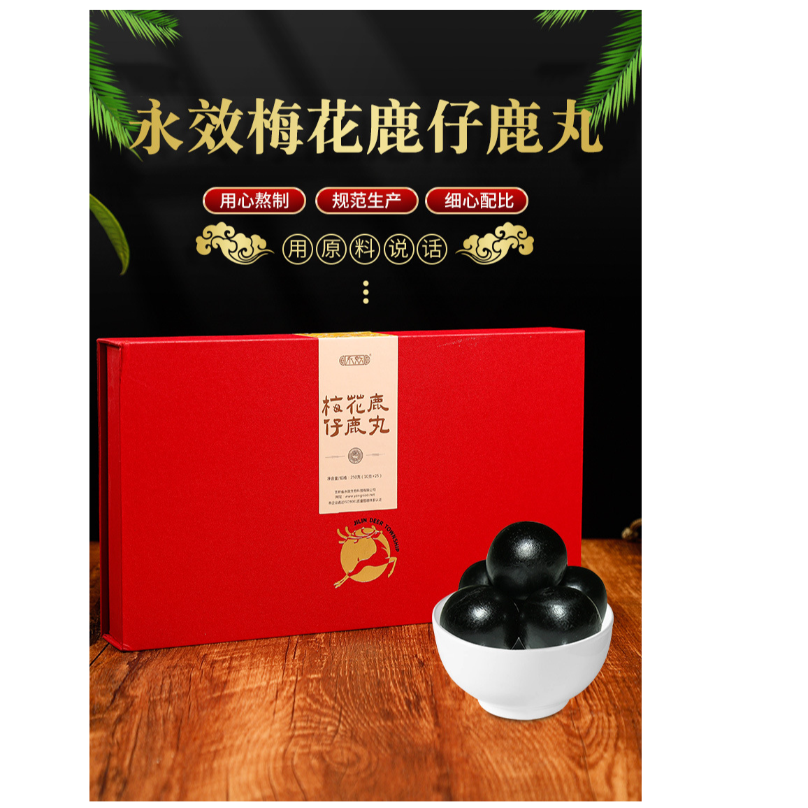 永效吉林永效梅花鹿仔鹿丸女士用250克礼盒鹿胎粉滋补膏双阳鹿乡