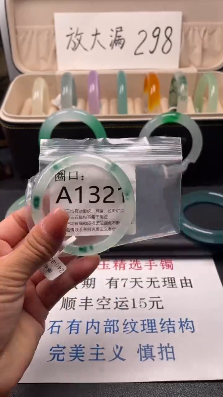 微****花AA1321（一物一拍）以截图为准 