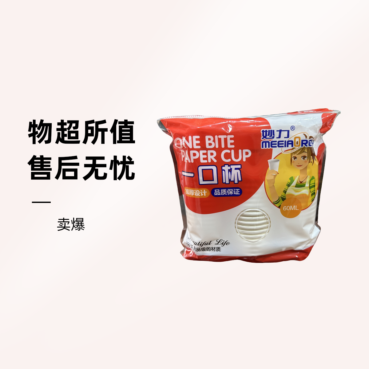 【新店钜惠】一次性纸杯加厚一口杯60ml50个/装