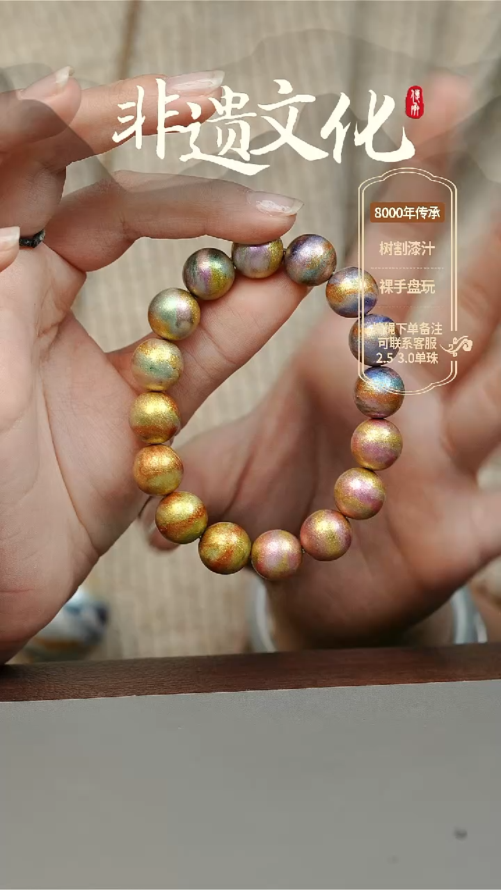 【闪购商品】大漆山河多宝1.2手串16子 非遗大漆珠
