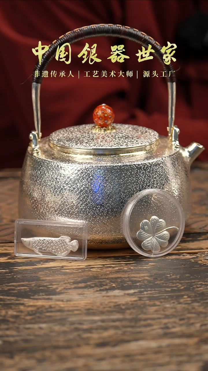 柳纹烧水壶1壶+1四叶草+1金龙鱼