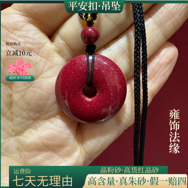 天然辰砂红晶朱砂晶粉砂平安扣百搭款吊坠项链带绳轻奢男女老少款