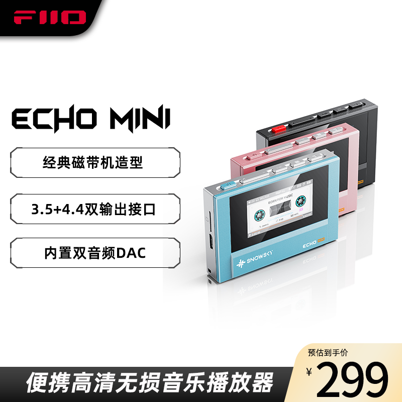 雪漫天&飞傲ECHO MINI无损影音播放器小型便携MP3随身听hifi音乐