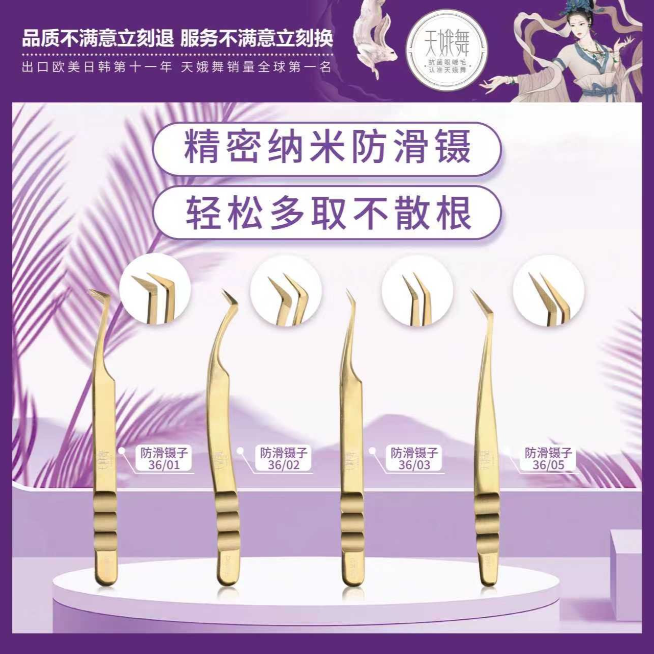 天娥舞中式翘睫美睫镊子高精度防滑防静电开花漫画款嫁接睫毛专用