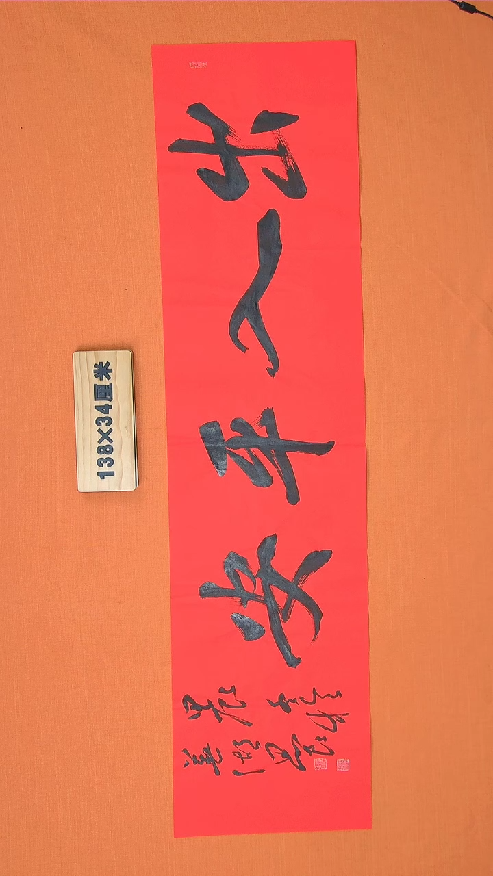 【闪购商品】书法路思良纯手写精品作品 138*34