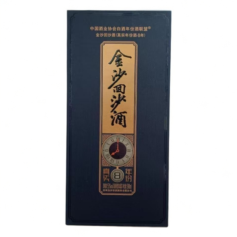 金沙【2021年】金沙回沙（真实年份酒 · 8年）【方箱版】单瓶53度500ml