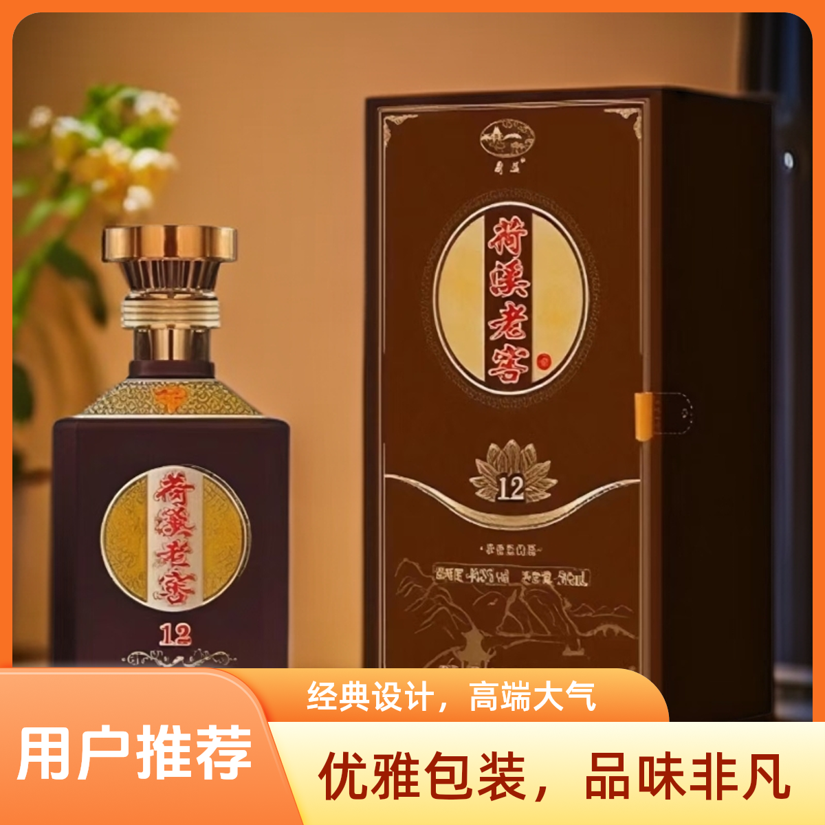 荷溪荷溪老窖（12）40.8度475毫升40.8度475