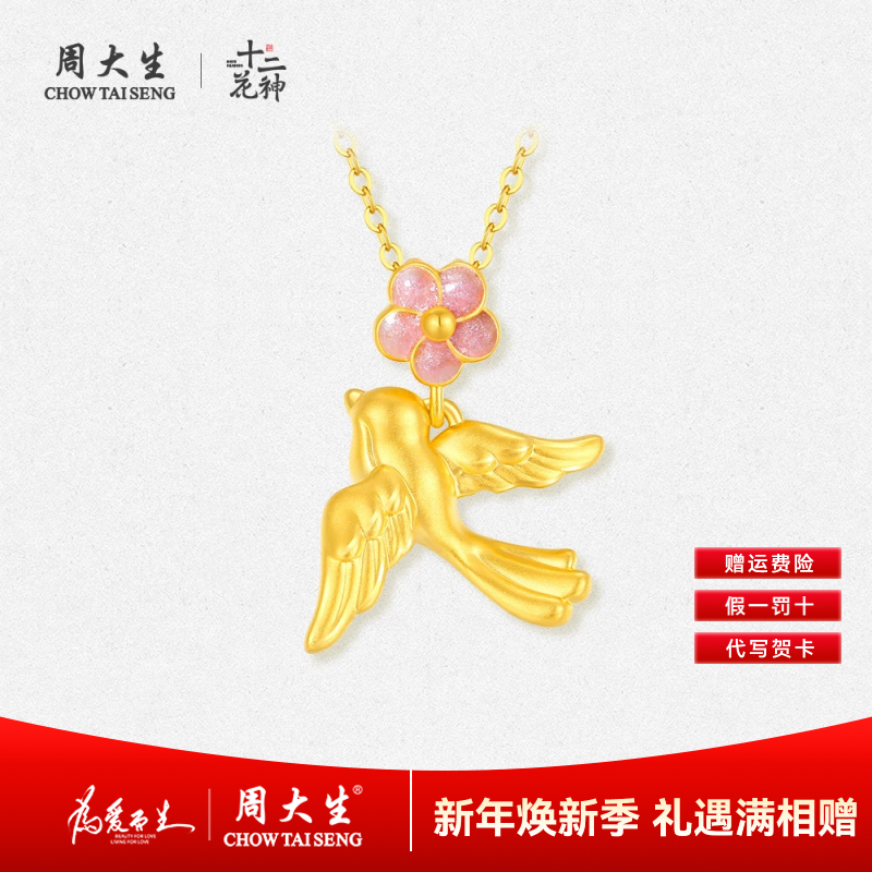 周大生国家宝藏十二花神喜上梅梢黄金喜鹊吊坠项链轻奢黄金吊坠