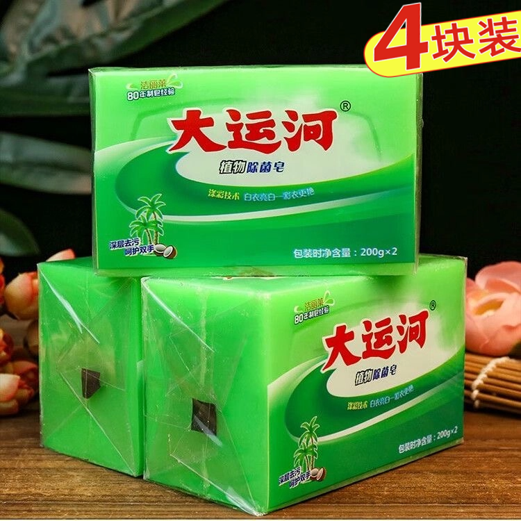 【4块装】大运河洗衣皂肥皂抑菌透明皂去渍去污家用持久留香家庭装