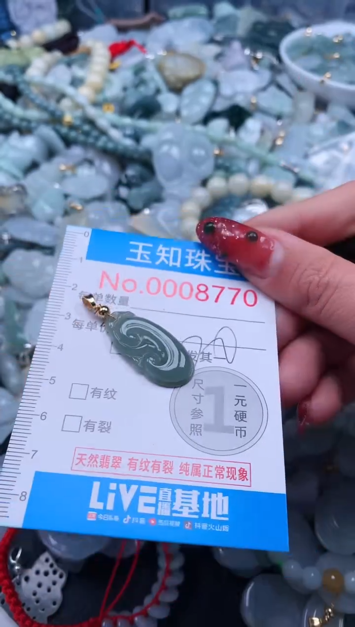 【闪购商品】翡翠吊坠(不含链)未镶嵌8770