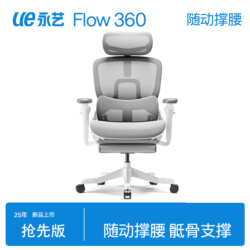 永艺撑腰椅Flow360【顶配款】办公家用网面透气舒适电竞午睡躺椅-ZB
