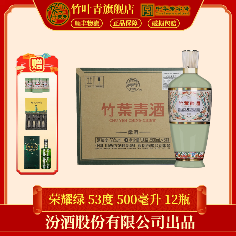 竹叶青汾酒【送老丈人】竹叶青53度原箱 500ml*6瓶 露酒53%Vol
