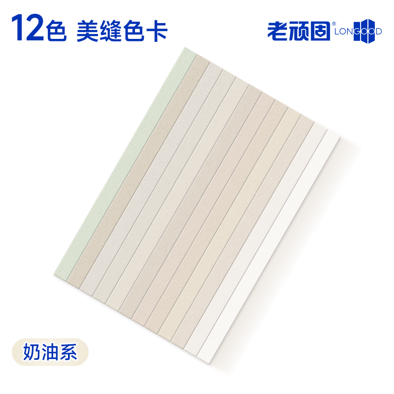 【免费试色】老顽固水性环氧彩砂美缝剂色卡试色瓷砖美缝剂热门色