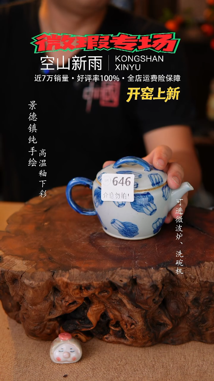 瓷片空山新雨高温瓷器646