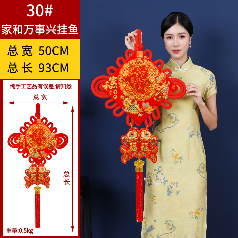 家和万事兴30#，福字105线10盘中国结