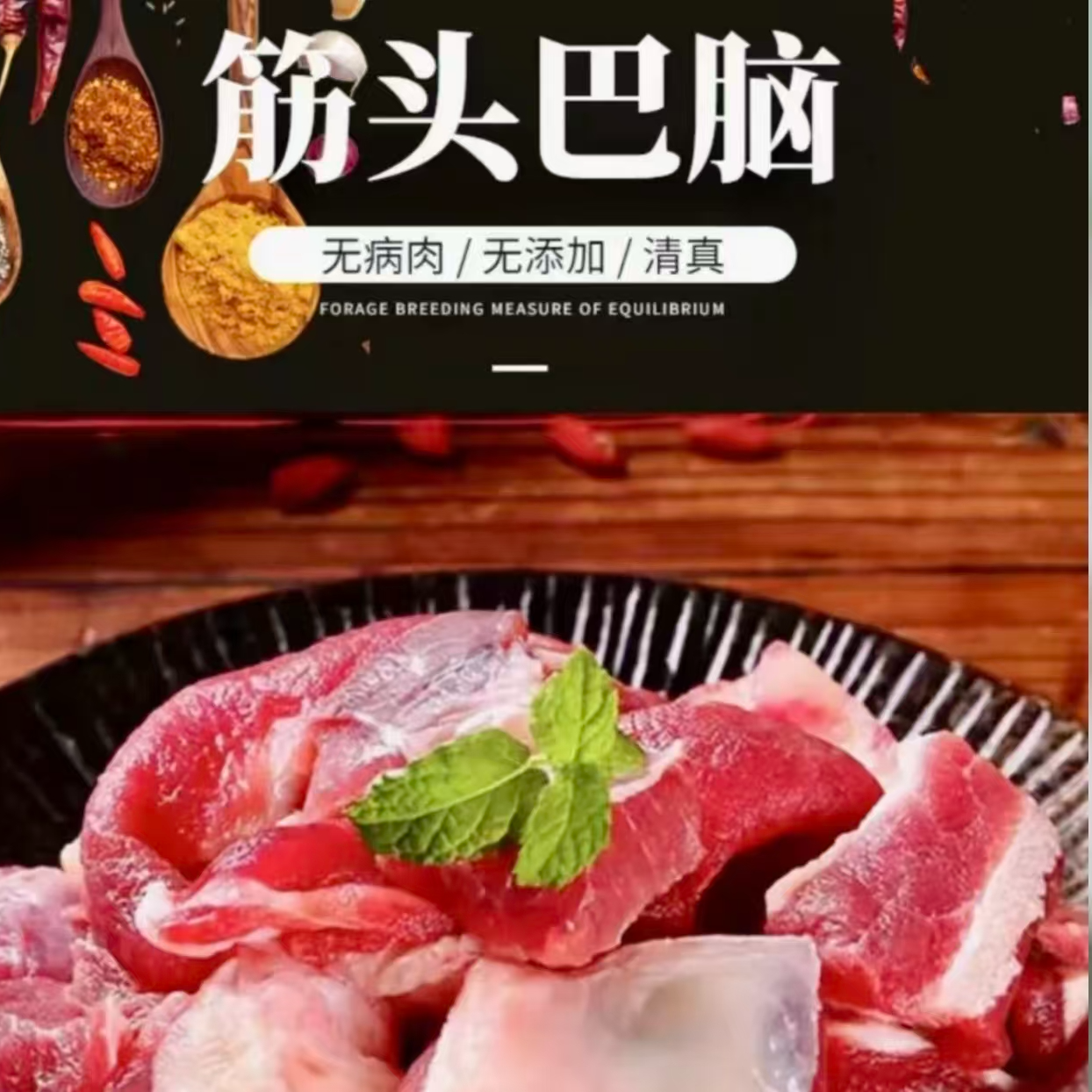 【次日达】（莘县众盛）筋头巴脑四斤酱卤 红烧 烧烤 爆炒