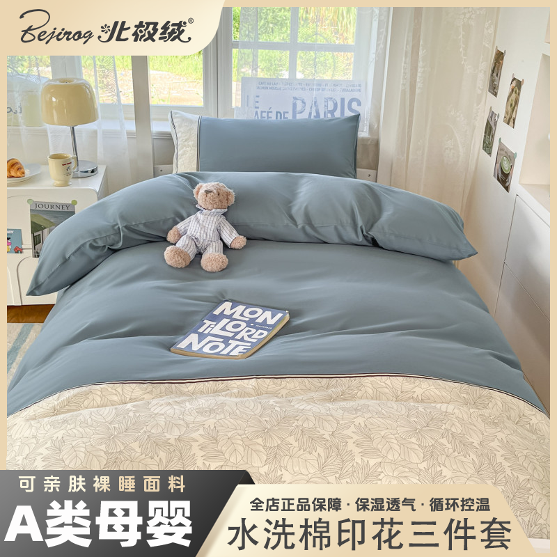 bejirog/北极绒2025新款水洗棉印花学生床三件套学生宿舍欧曼系列