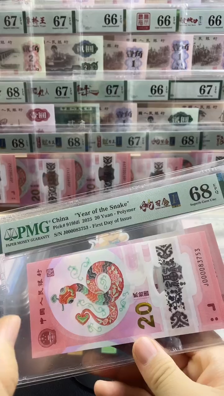 【闪购商品】蛇钞大司令68分无4，，