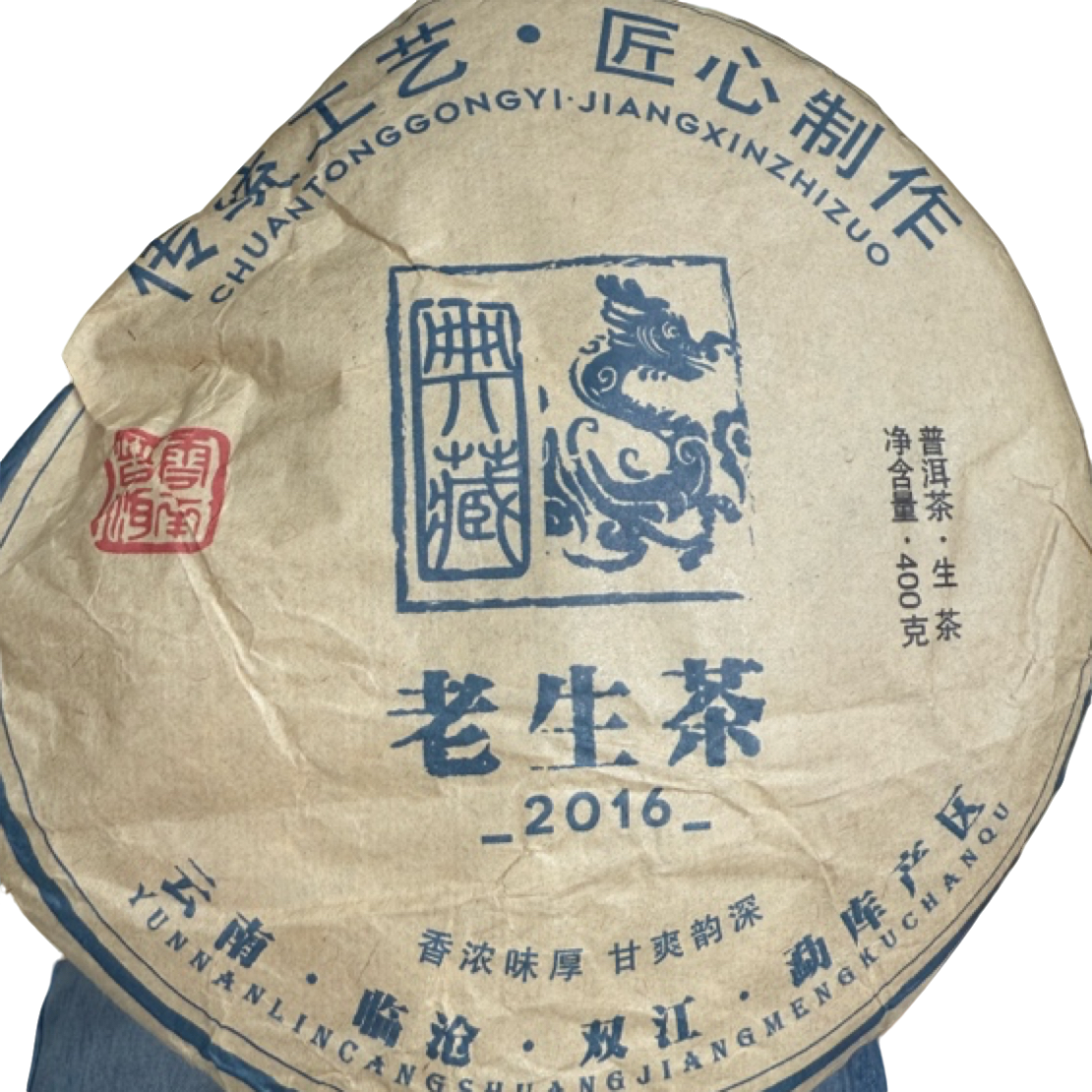 *2016年【老生茶.春.混采】普洱生茶饼茶400克-12月12日【15】