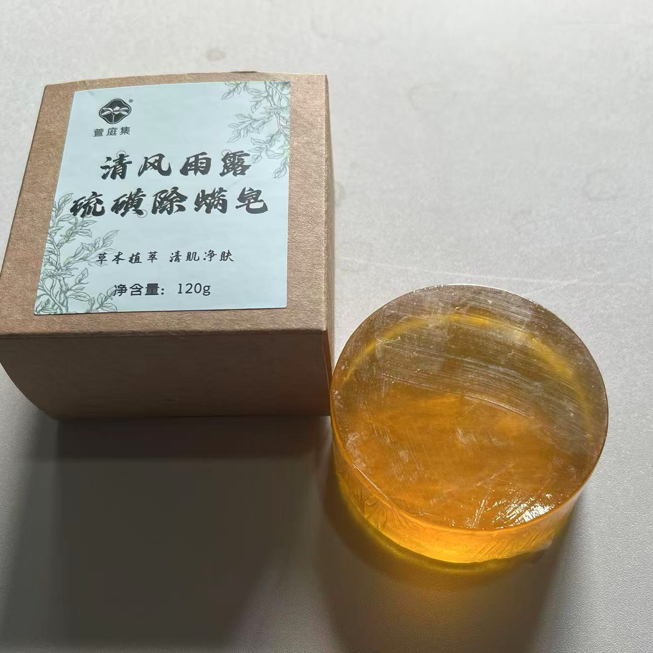 【手工冷制硫磺皂】清风雨露硫磺除螨皂 120g*5