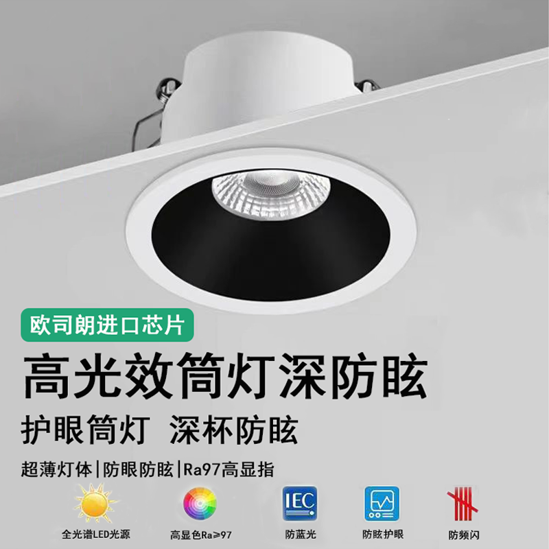 深杯防眩筒灯客厅家用2025新款走廊灯过道灯筒灯嵌入式家用无主灯