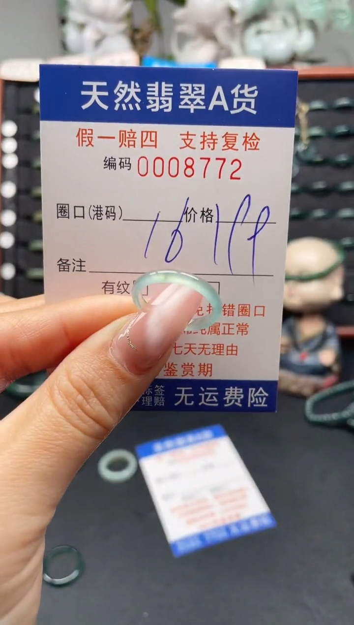未镶嵌戒指翡翠16*8772