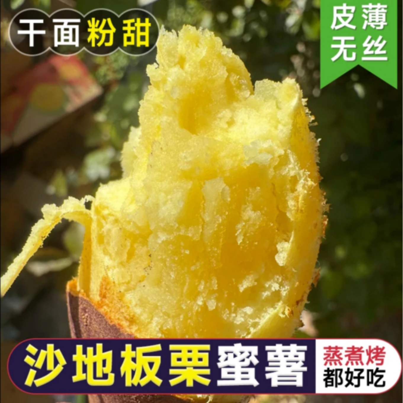 【香甜】正宗板栗蜜薯沙地红薯香甜粉糯糖心新鲜农家自种粗粮