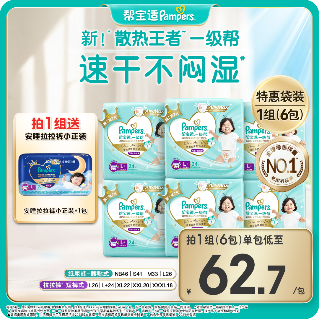 帮宝适一级帮纸尿裤拉拉裤超薄透气NB-3XL尿不湿DY