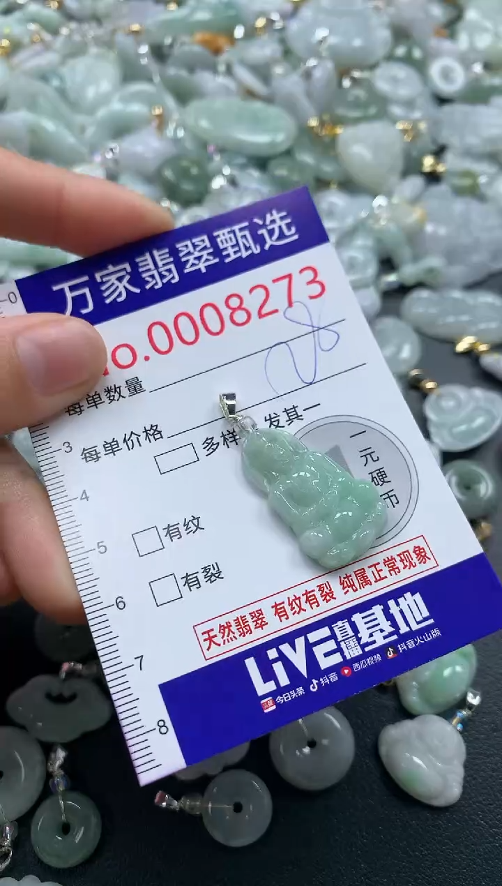 吊坠(不含链)未镶嵌翡翠8273